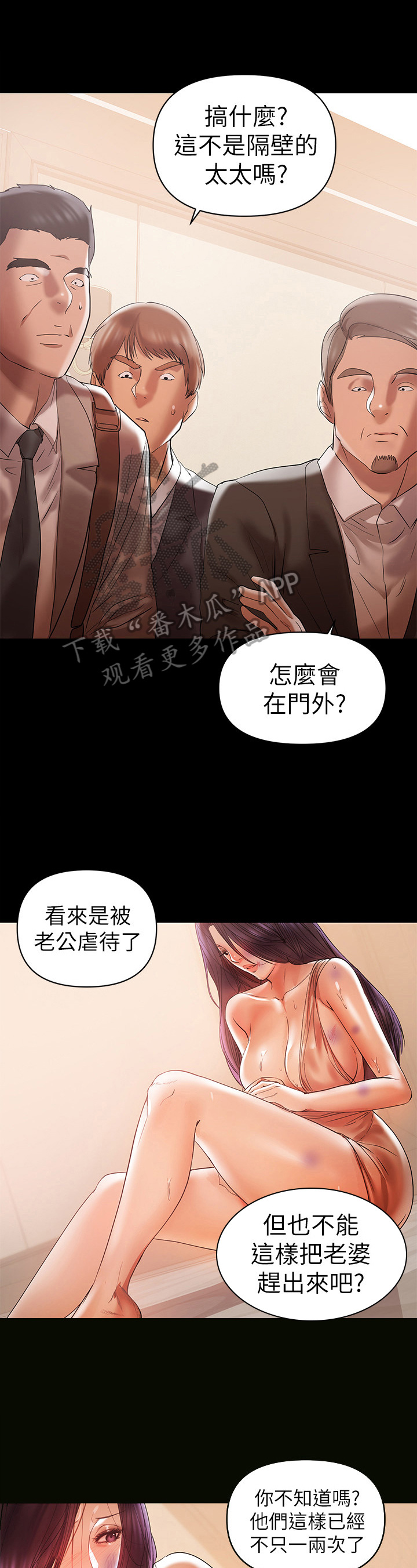 《情感空洞》漫画最新章节第34章：求安慰免费下拉式在线观看章节第【13】张图片