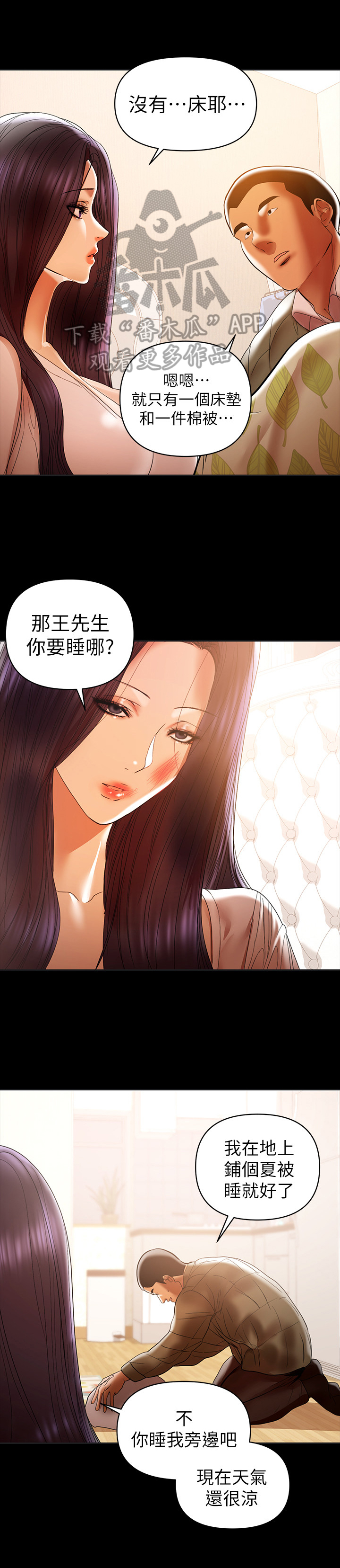 《情感空洞》漫画最新章节第35章：没戒心免费下拉式在线观看章节第【9】张图片