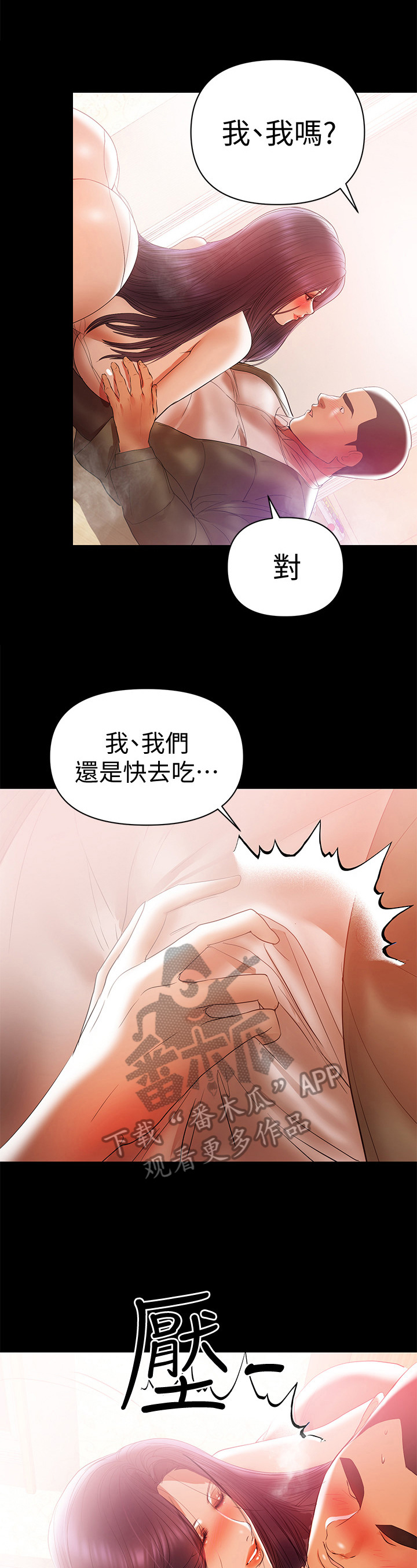 《情感空洞》漫画最新章节第38章：没别的意思免费下拉式在线观看章节第【4】张图片