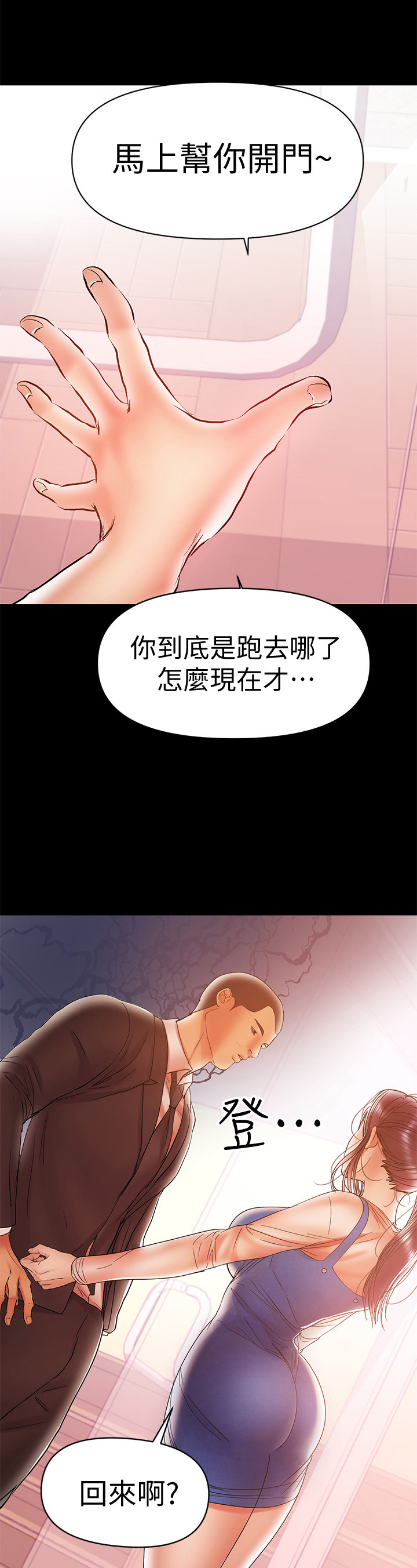 《情感空洞》漫画最新章节第43章：发现免费下拉式在线观看章节第【2】张图片