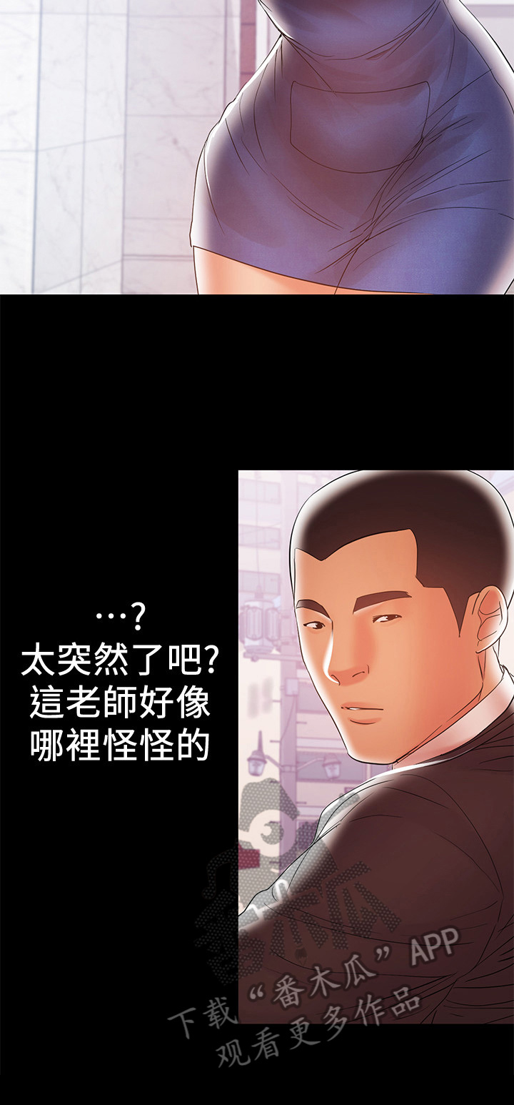 《情感空洞》漫画最新章节第44章：气氛免费下拉式在线观看章节第【7】张图片