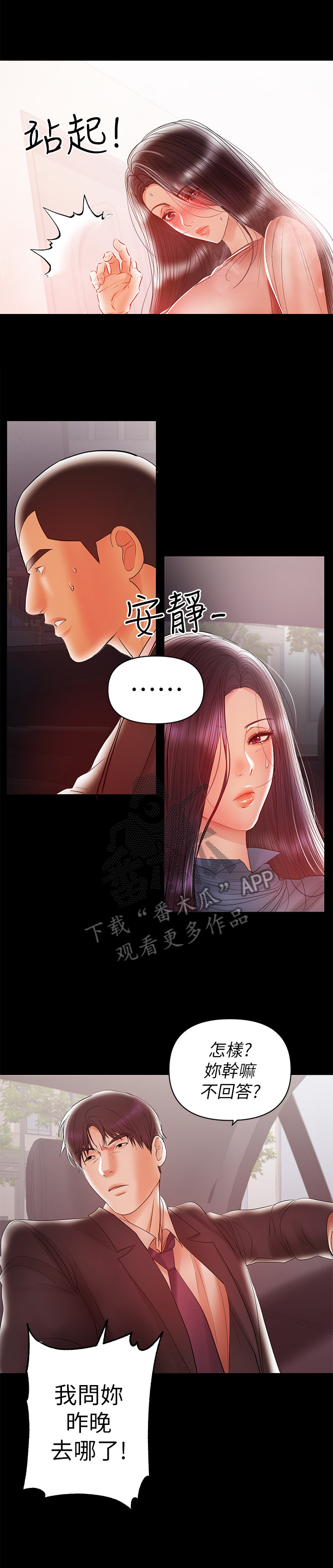 《情感空洞》漫画最新章节第45章：生气免费下拉式在线观看章节第【4】张图片