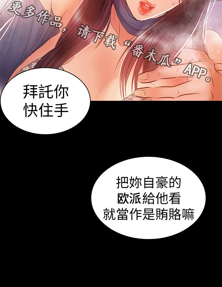 《情感空洞》漫画最新章节第46章：嚣张免费下拉式在线观看章节第【1】张图片