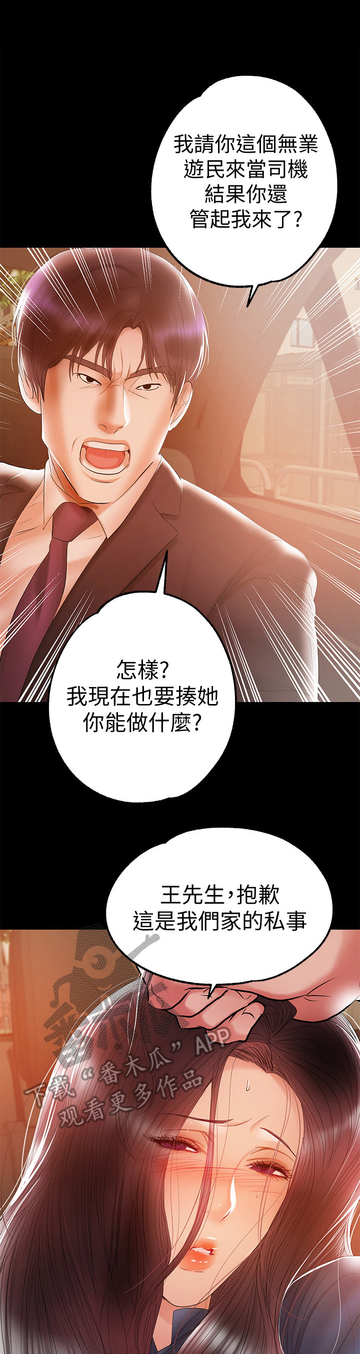 《情感空洞》漫画最新章节第46章：嚣张免费下拉式在线观看章节第【5】张图片