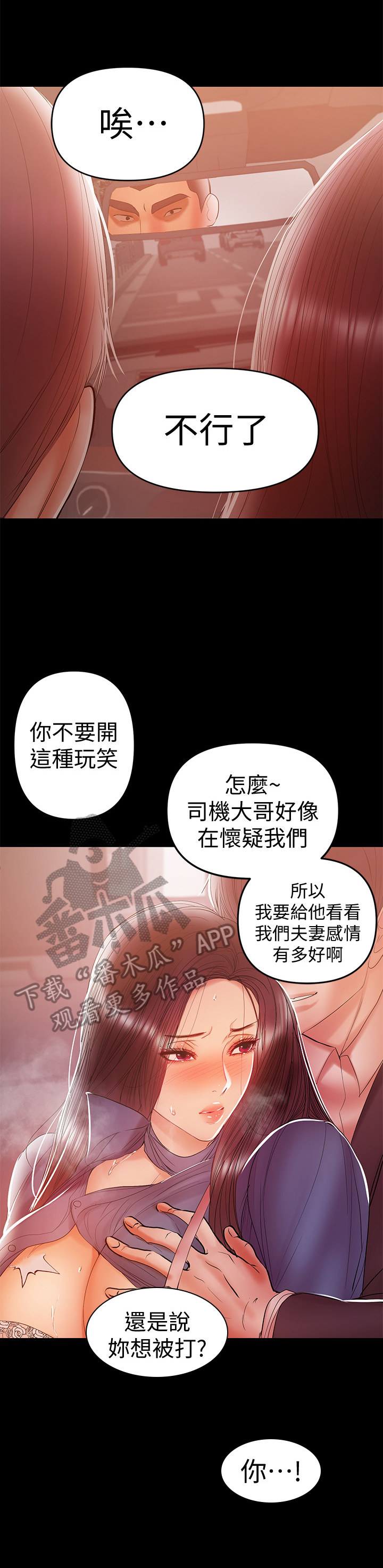 《情感空洞》漫画最新章节第46章：嚣张免费下拉式在线观看章节第【3】张图片