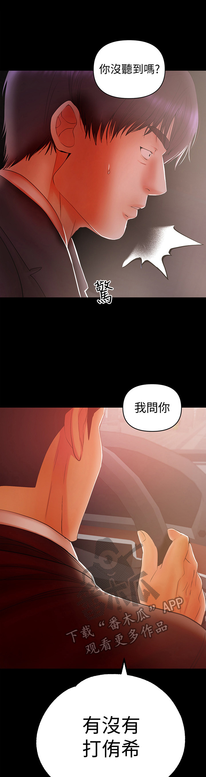 《情感空洞》漫画最新章节第46章：嚣张免费下拉式在线观看章节第【11】张图片