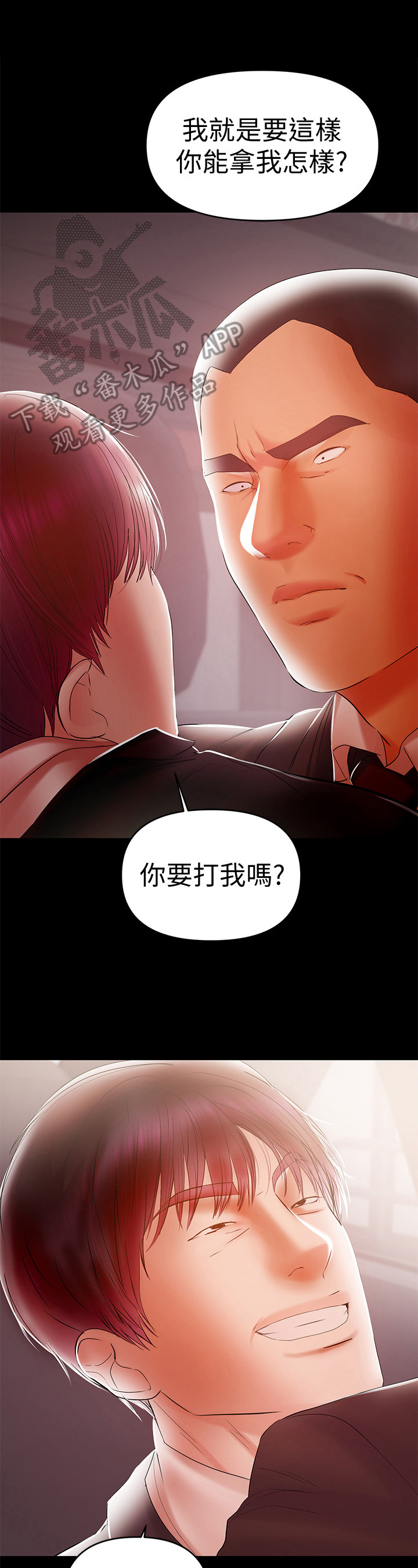 《情感空洞》漫画最新章节第47章：找打免费下拉式在线观看章节第【6】张图片