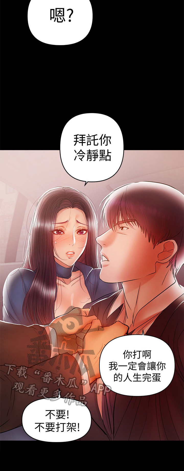 《情感空洞》漫画最新章节第47章：找打免费下拉式在线观看章节第【5】张图片