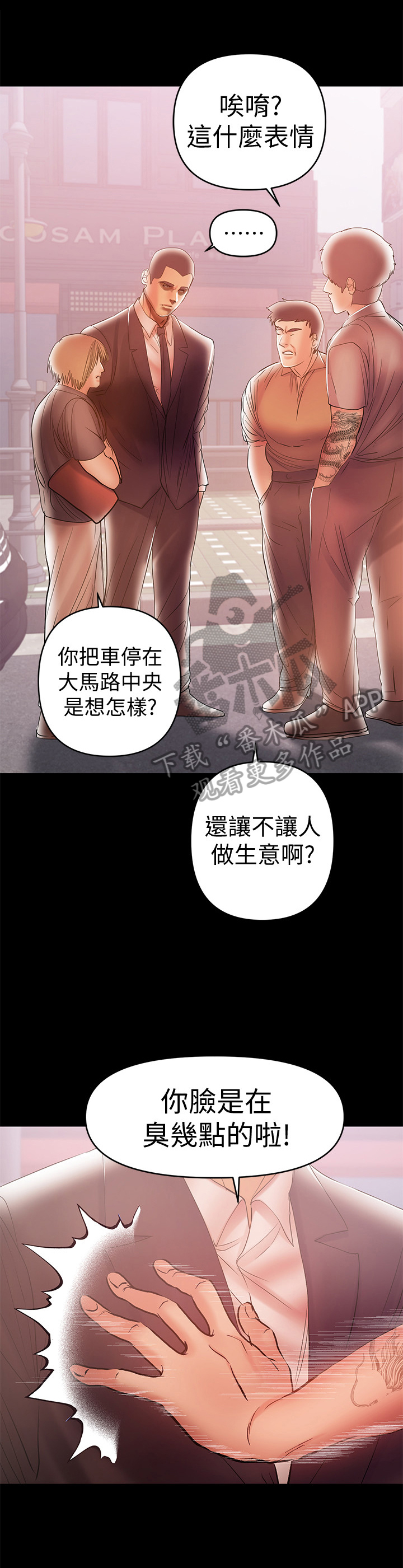 《情感空洞》漫画最新章节第47章：找打免费下拉式在线观看章节第【2】张图片