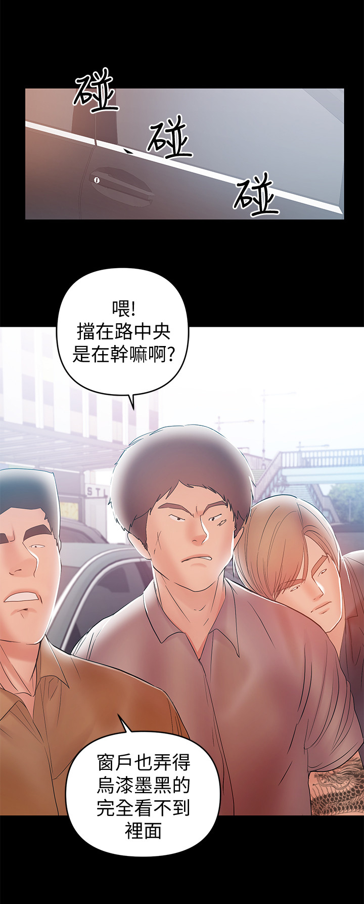 《情感空洞》漫画最新章节第47章：找打免费下拉式在线观看章节第【4】张图片