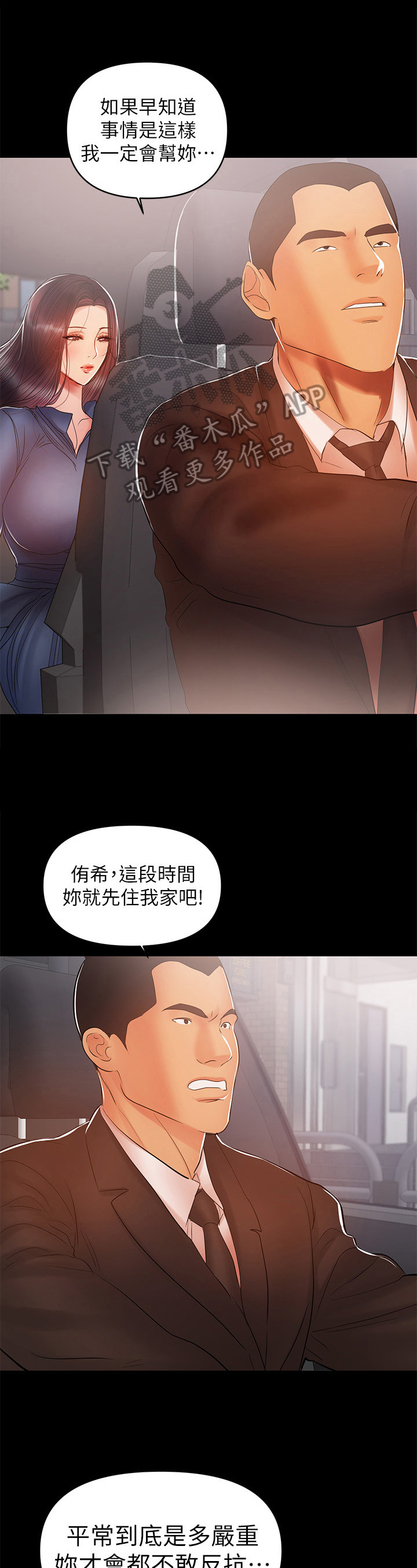 《情感空洞》漫画最新章节第48章：破裂免费下拉式在线观看章节第【2】张图片