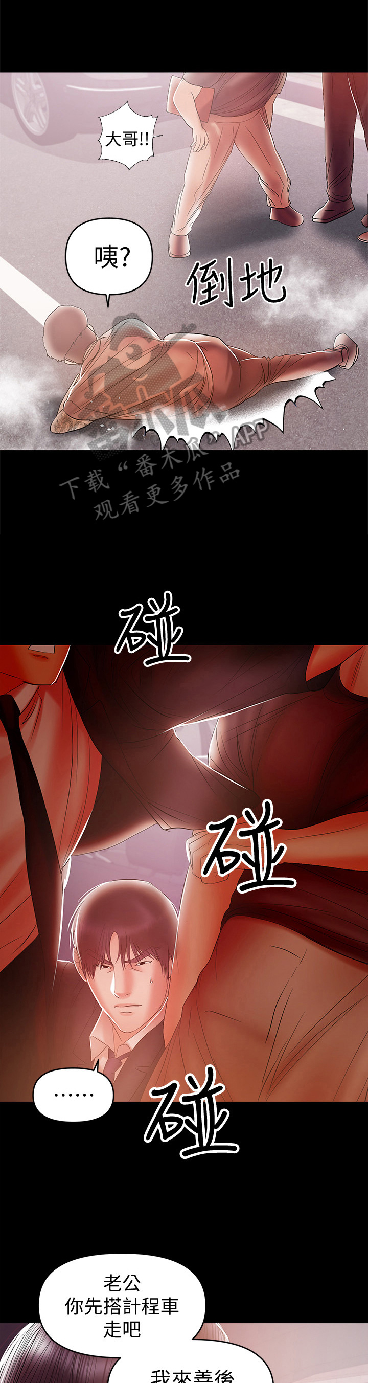 《情感空洞》漫画最新章节第48章：破裂免费下拉式在线观看章节第【11】张图片