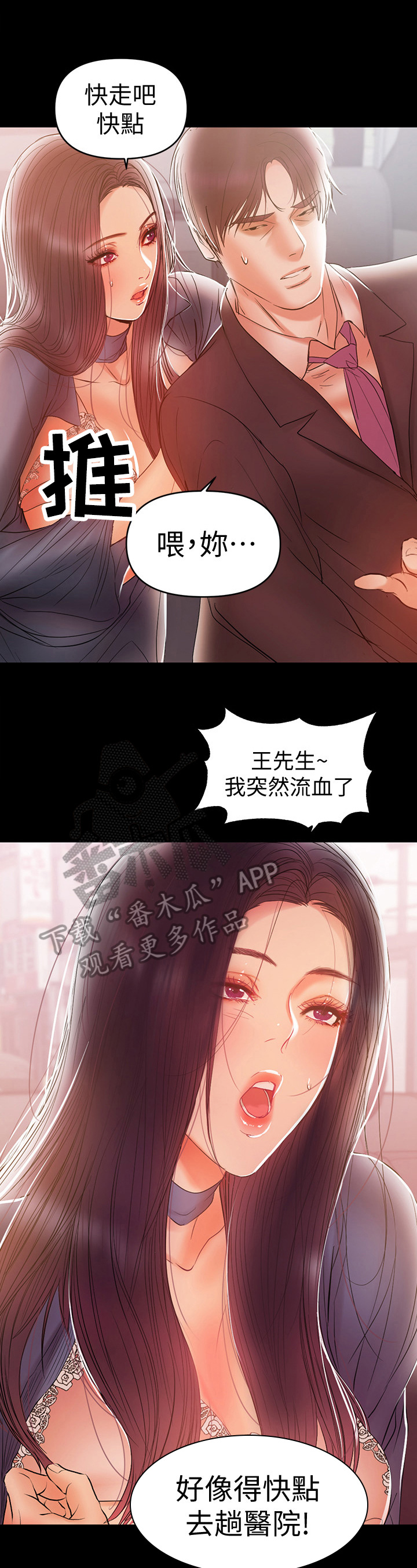 《情感空洞》漫画最新章节第48章：破裂免费下拉式在线观看章节第【9】张图片