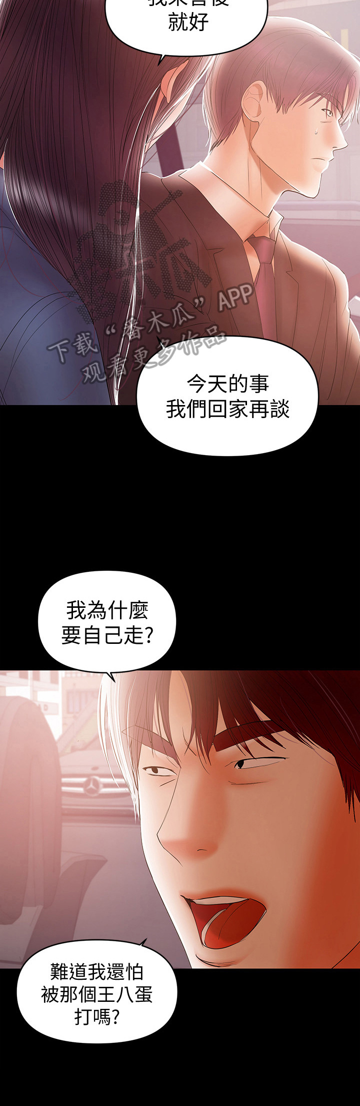 《情感空洞》漫画最新章节第48章：破裂免费下拉式在线观看章节第【10】张图片