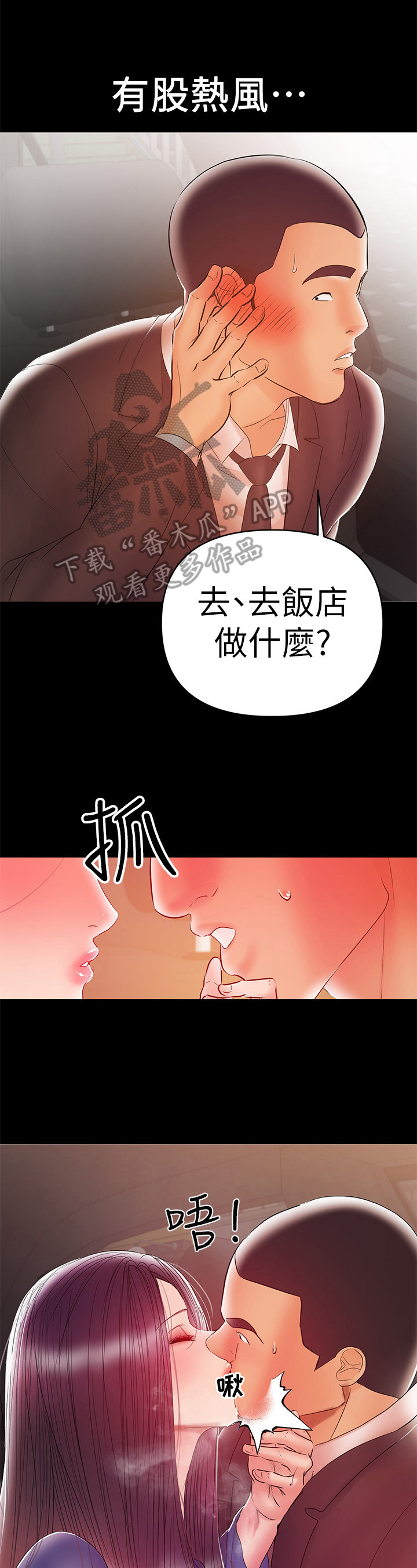 《情感空洞》漫画最新章节第49章：去饭店免费下拉式在线观看章节第【2】张图片