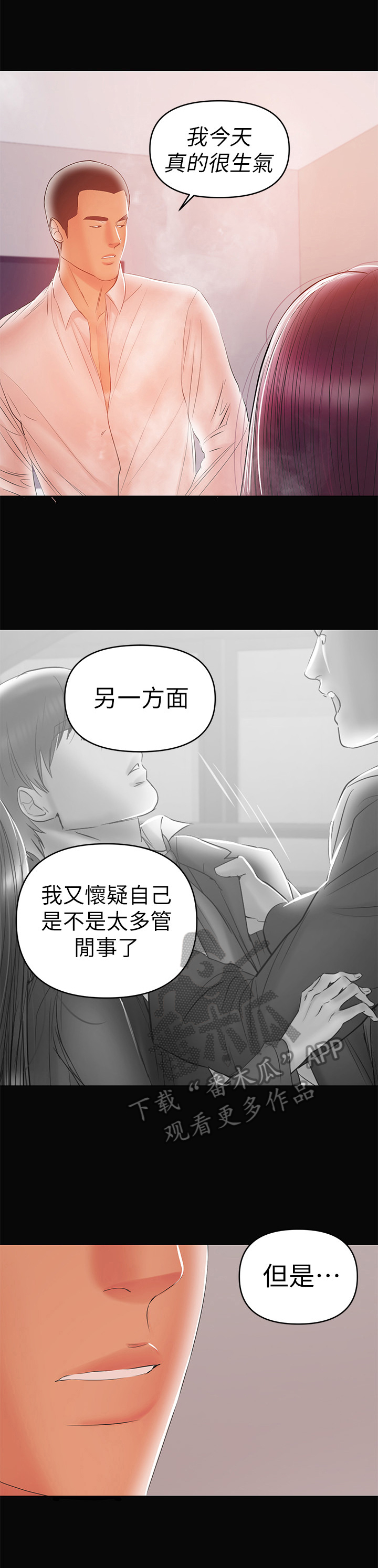 《情感空洞》漫画最新章节第52章：一厢情愿免费下拉式在线观看章节第【5】张图片