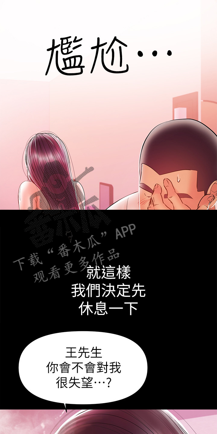 《情感空洞》漫画最新章节第55章：再试一次免费下拉式在线观看章节第【3】张图片