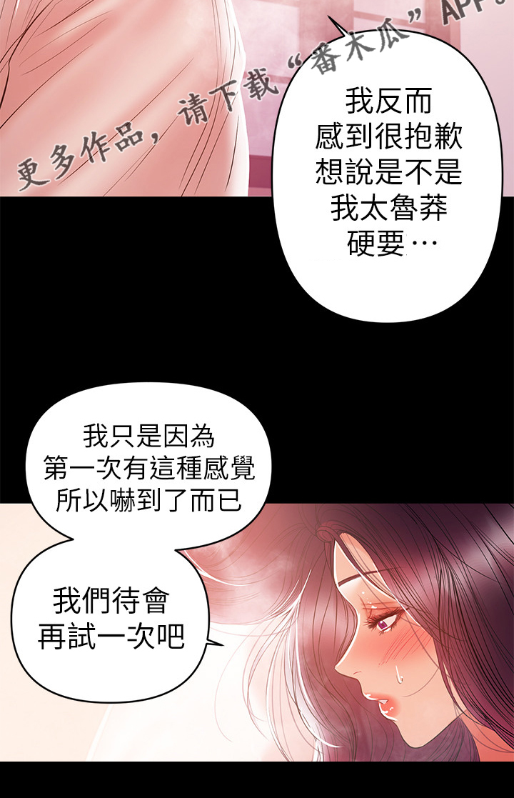 《情感空洞》漫画最新章节第55章：再试一次免费下拉式在线观看章节第【1】张图片