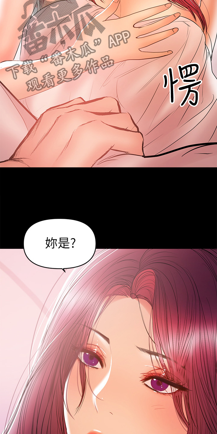 《情感空洞》漫画最新章节第56章：居然是高管免费下拉式在线观看章节第【14】张图片