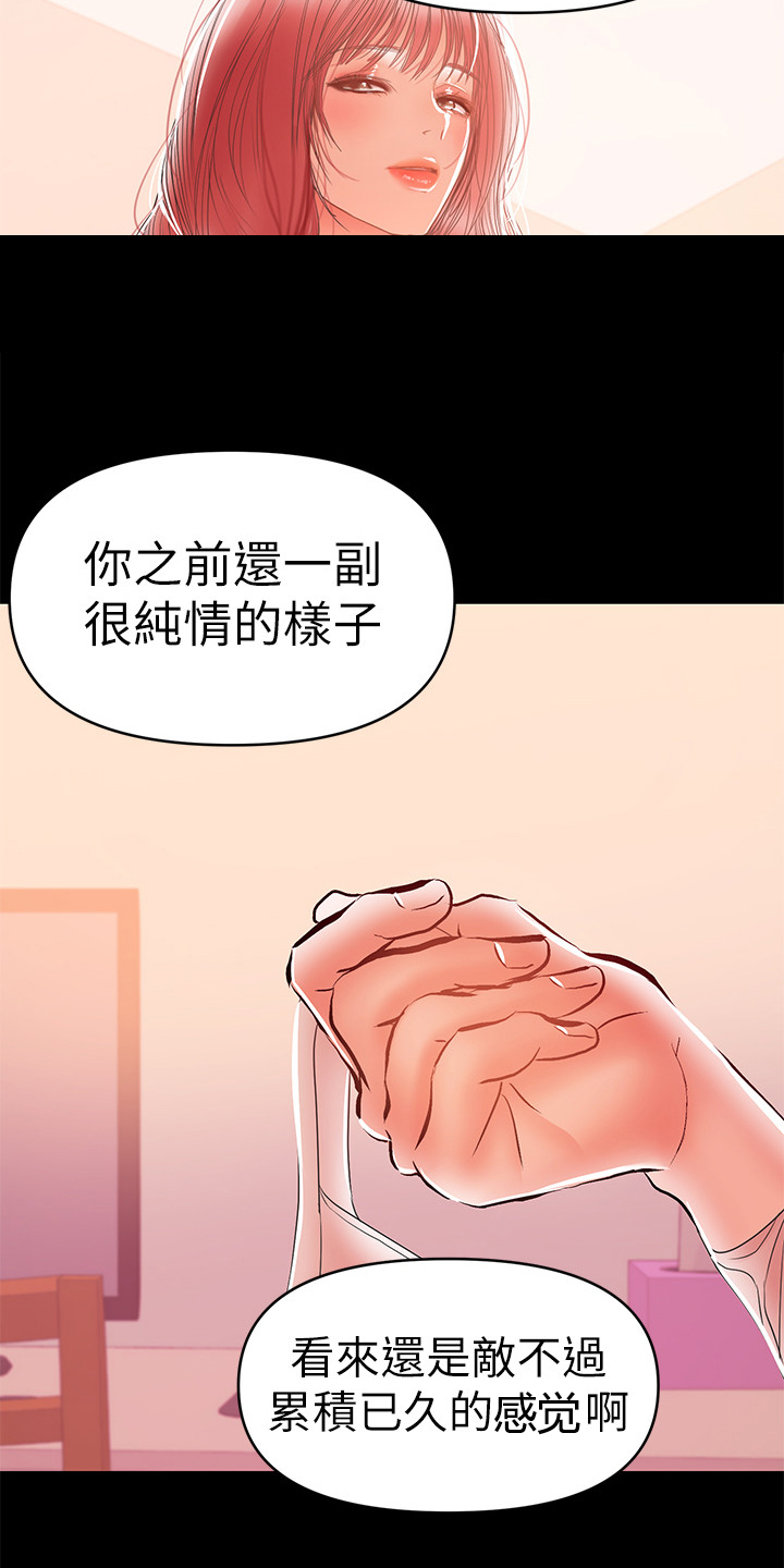 《情感空洞》漫画最新章节第56章：居然是高管免费下拉式在线观看章节第【18】张图片