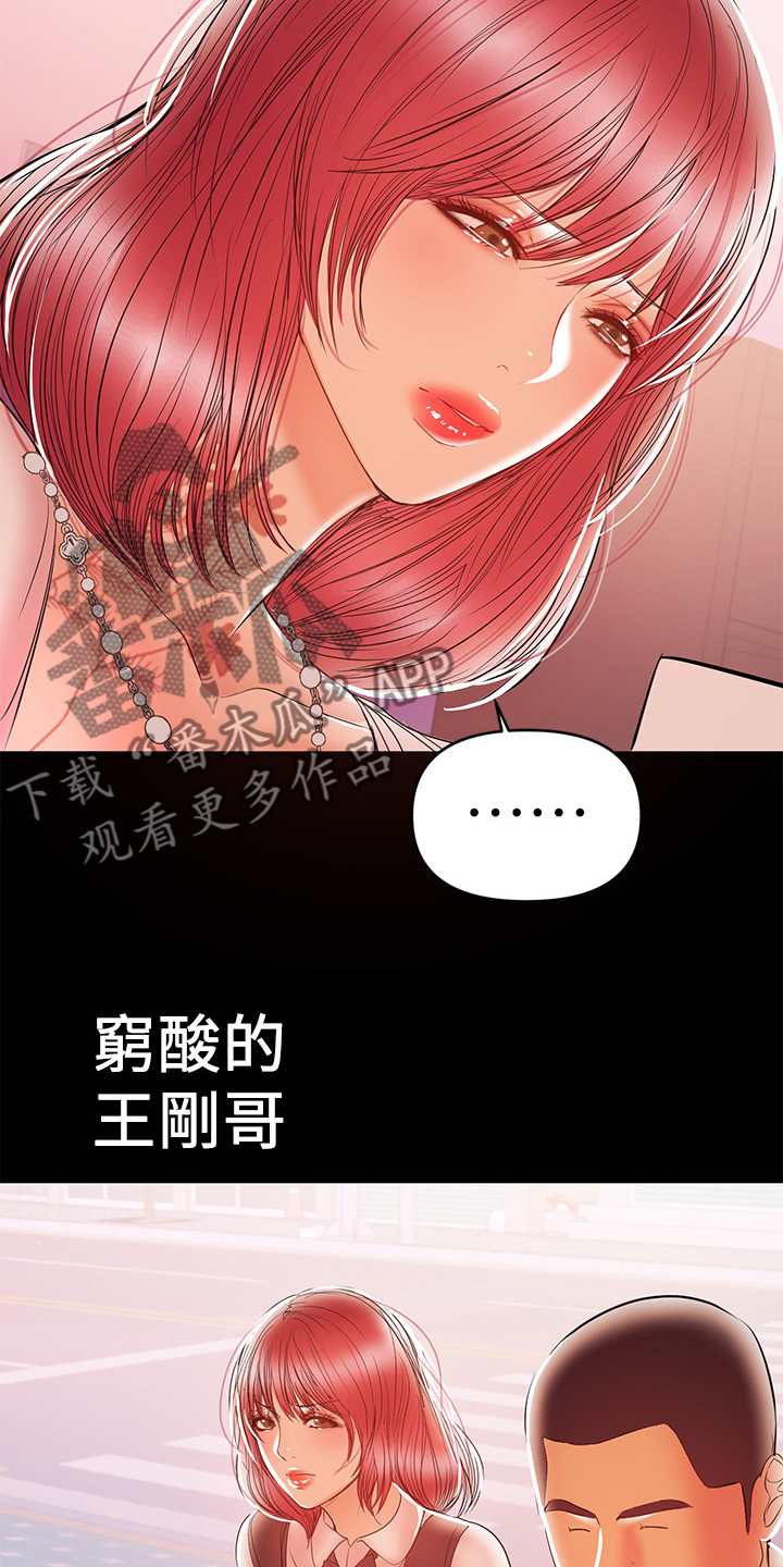 《情感空洞》漫画最新章节第56章：居然是高管免费下拉式在线观看章节第【4】张图片