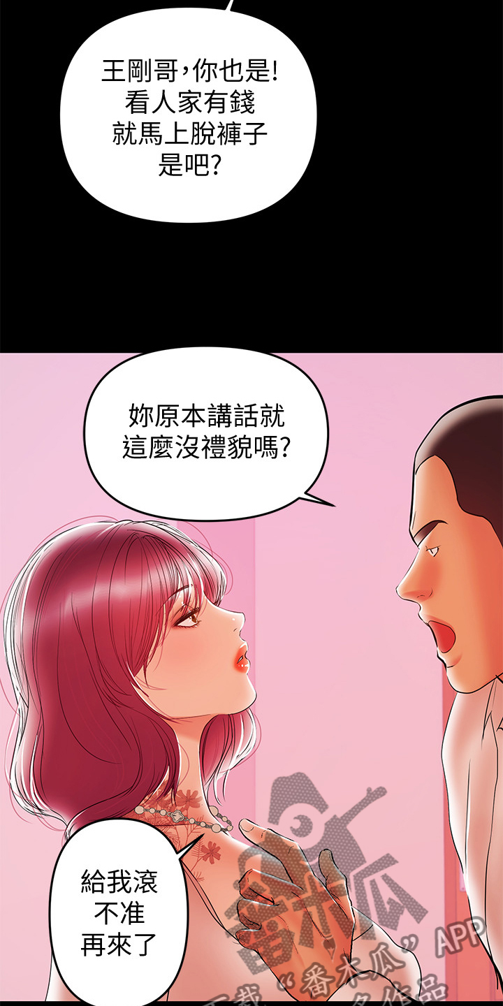 《情感空洞》漫画最新章节第57章：我讨厌她免费下拉式在线观看章节第【16】张图片