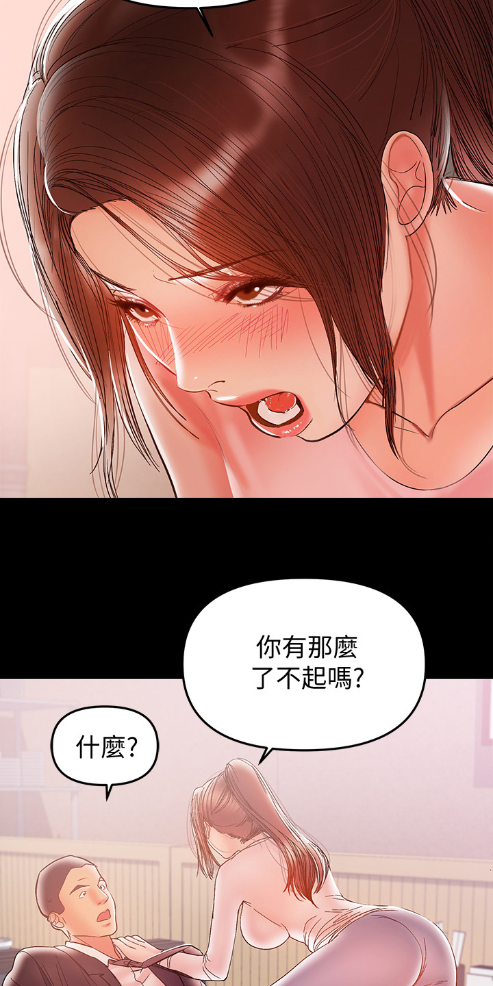 《情感空洞》漫画最新章节第62章：丈夫的嘲笑免费下拉式在线观看章节第【20】张图片