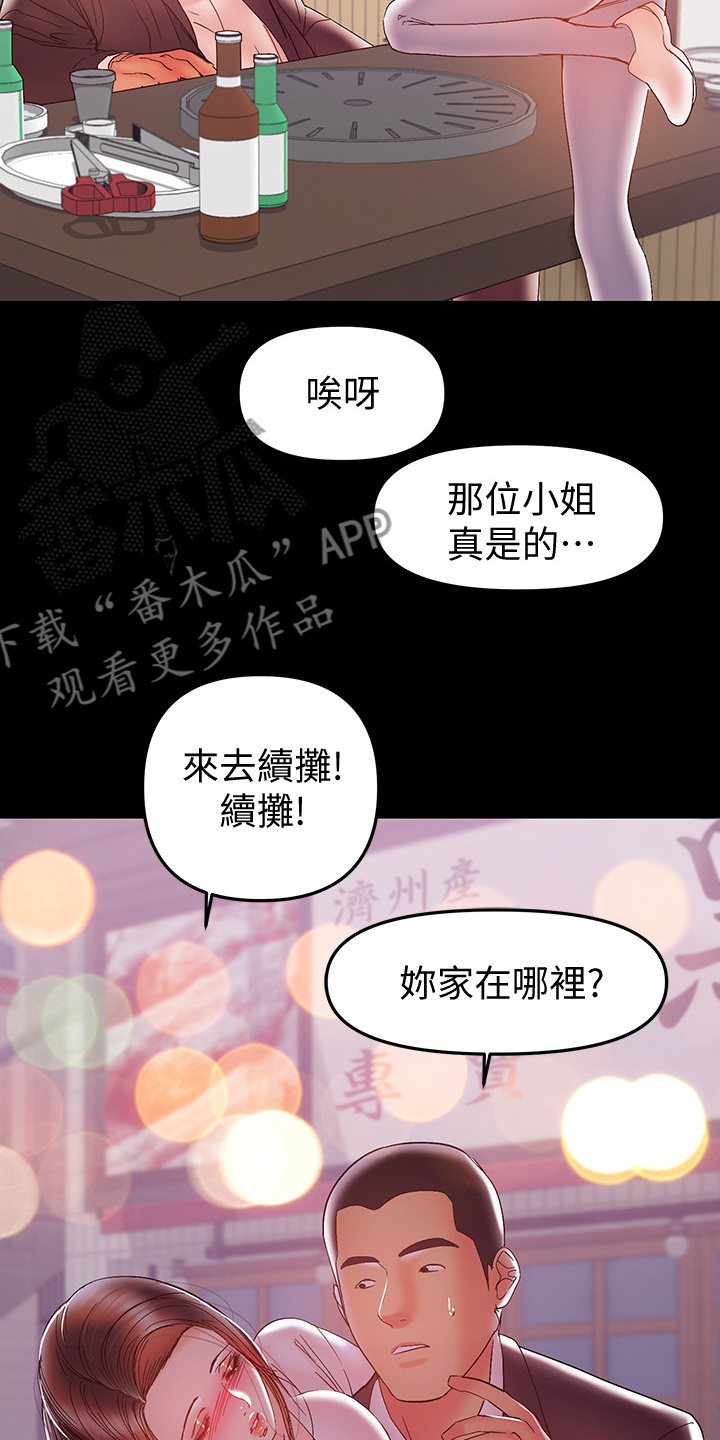 《情感空洞》漫画最新章节第62章：丈夫的嘲笑免费下拉式在线观看章节第【19】张图片