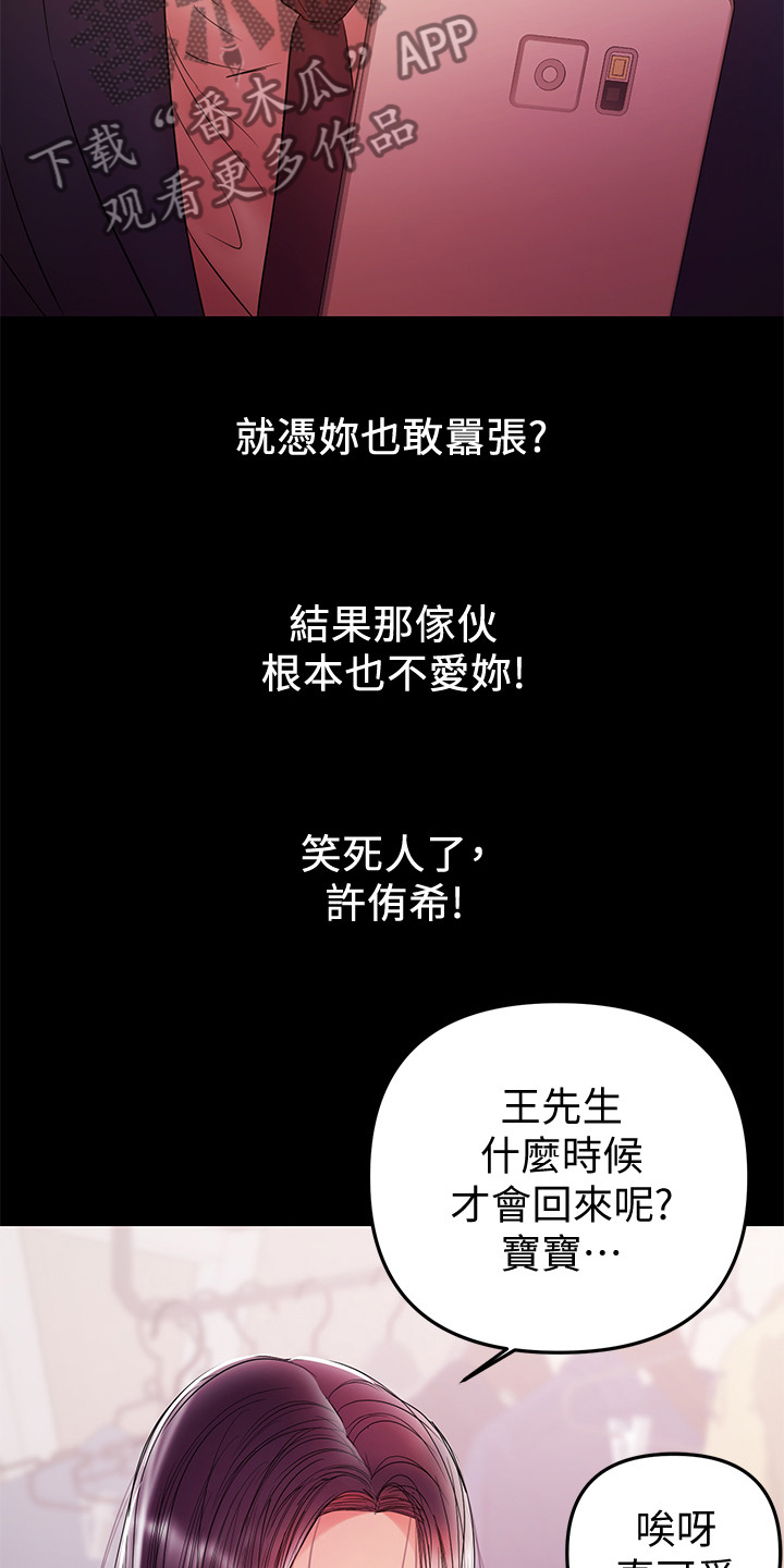 《情感空洞》漫画最新章节第62章：丈夫的嘲笑免费下拉式在线观看章节第【4】张图片