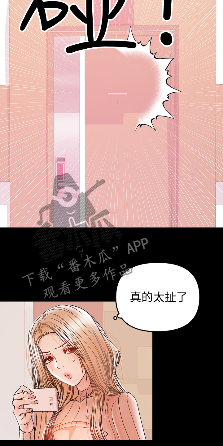 《情感空洞》漫画最新章节第62章：丈夫的嘲笑免费下拉式在线观看章节第【12】张图片