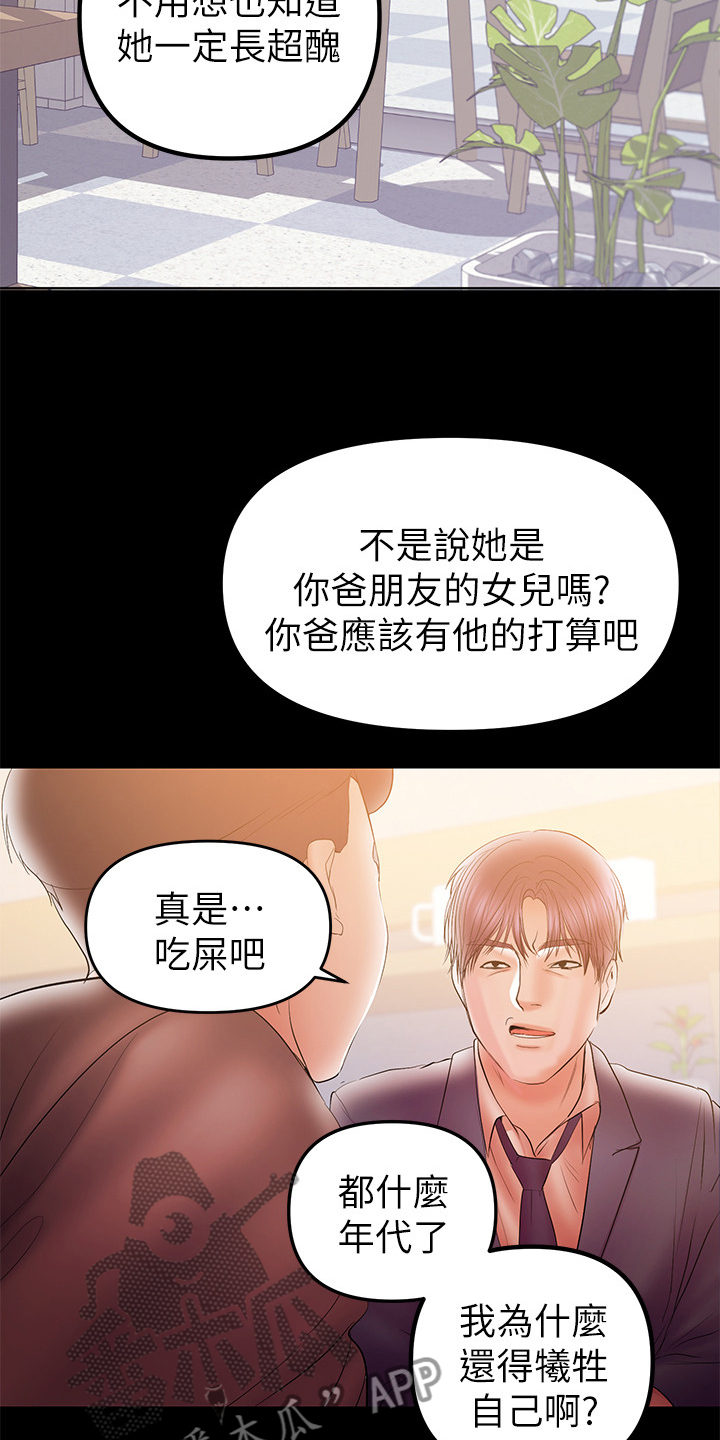 《情感空洞》漫画最新章节第66章：被控制的感觉免费下拉式在线观看章节第【21】张图片