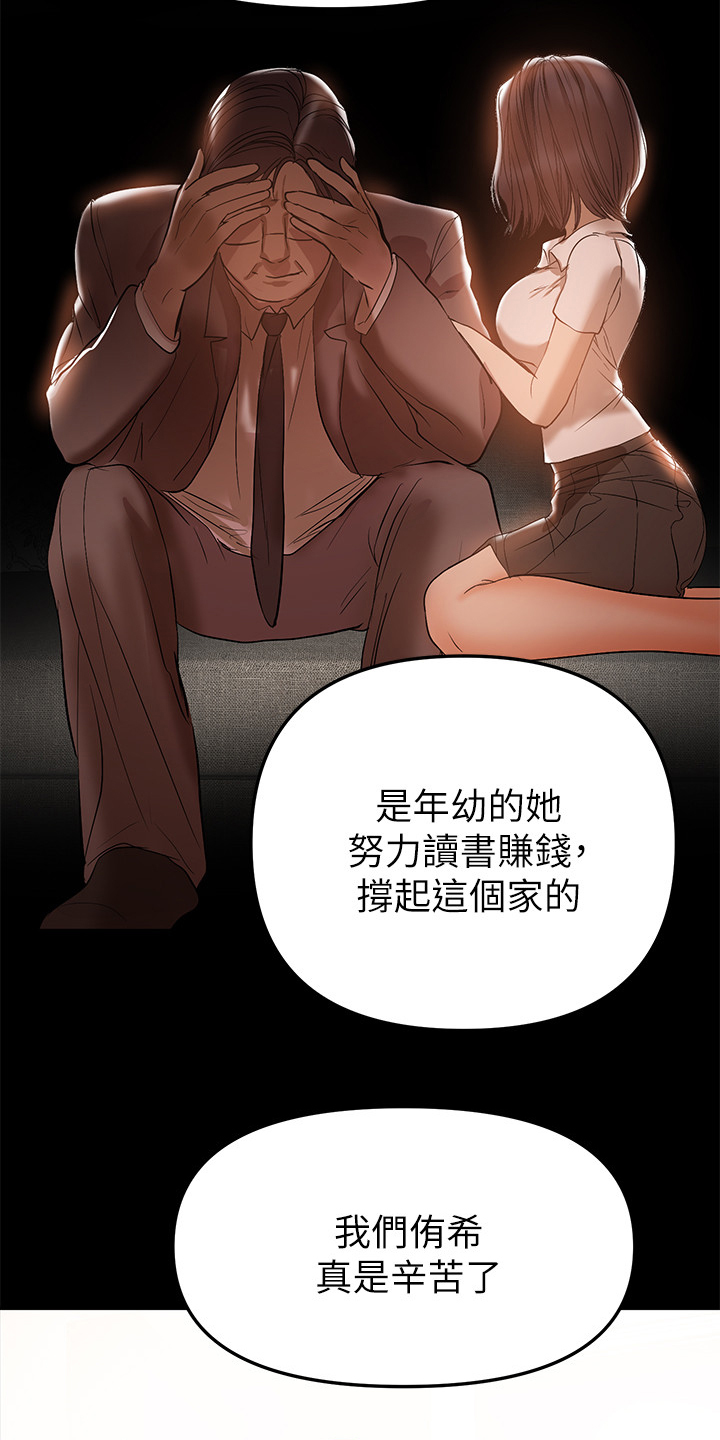 《情感空洞》漫画最新章节第68章：想跟您谈谈免费下拉式在线观看章节第【17】张图片