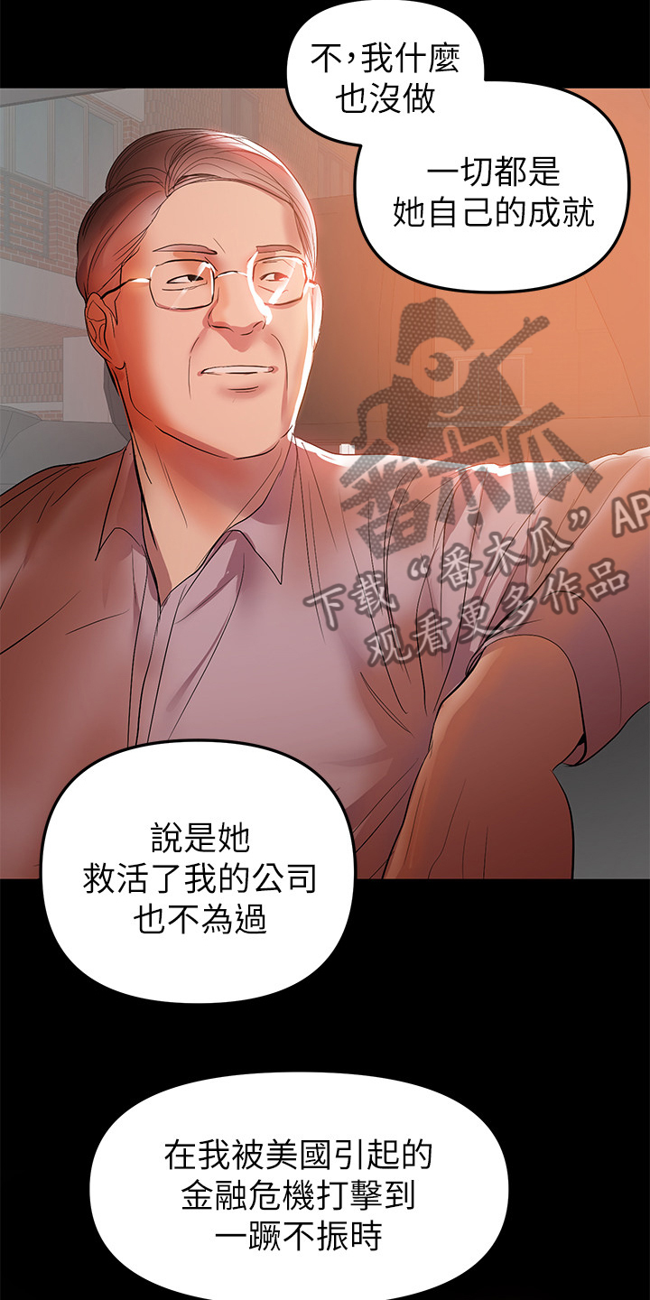 《情感空洞》漫画最新章节第68章：想跟您谈谈免费下拉式在线观看章节第【18】张图片