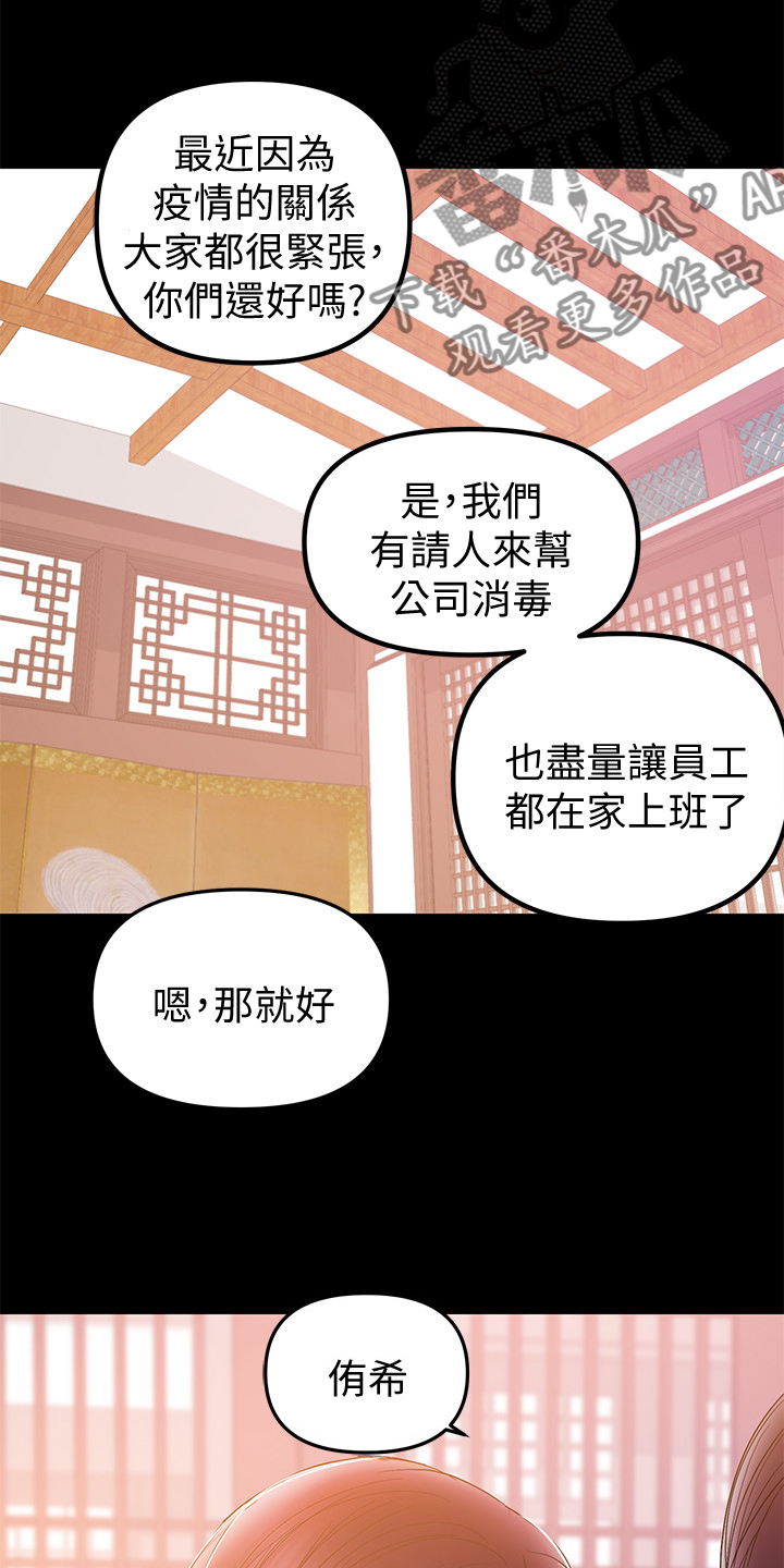 《情感空洞》漫画最新章节第68章：想跟您谈谈免费下拉式在线观看章节第【9】张图片