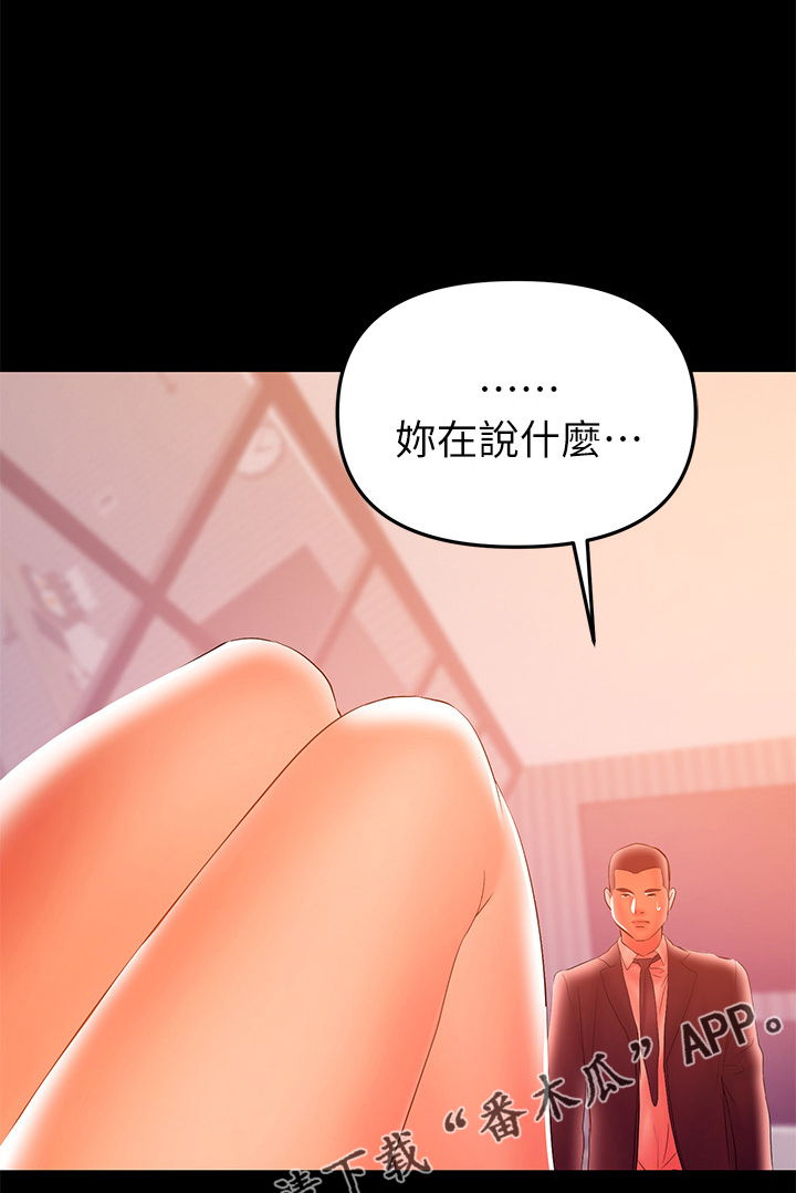 《情感空洞》漫画最新章节第72章：我不懂你的意思免费下拉式在线观看章节第【21】张图片