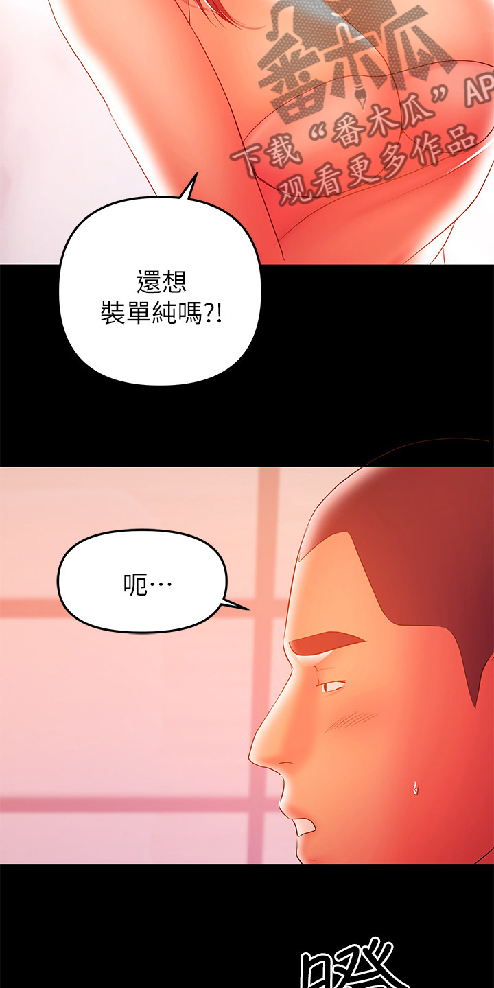 《情感空洞》漫画最新章节第72章：我不懂你的意思免费下拉式在线观看章节第【17】张图片