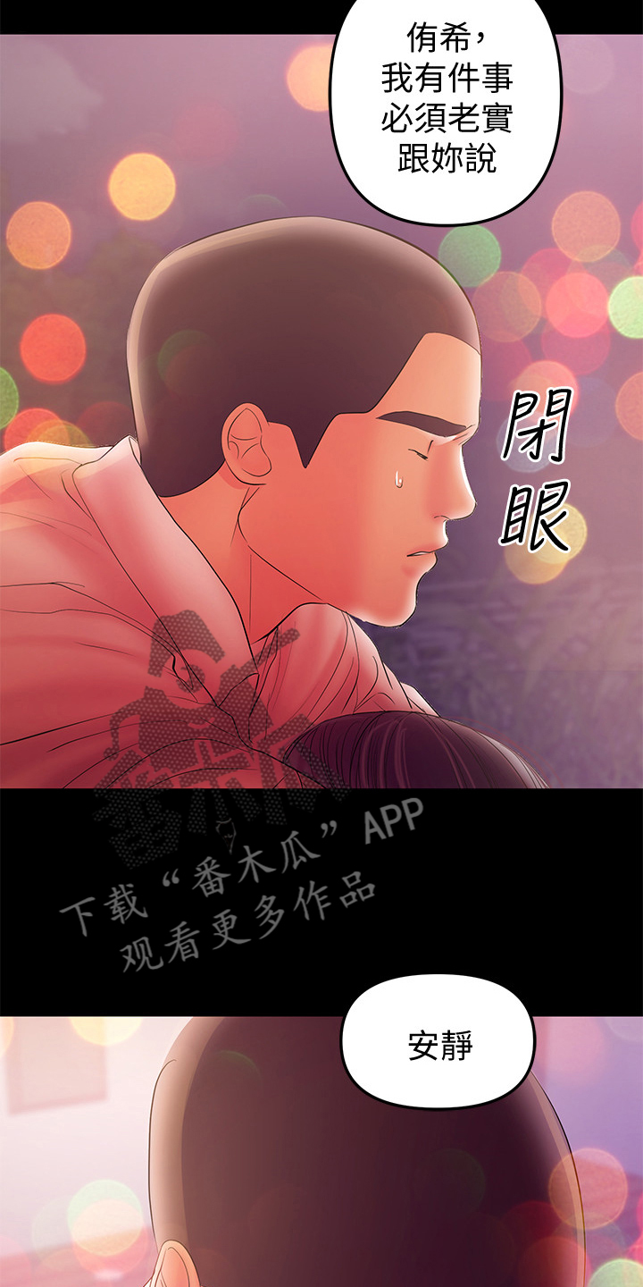 《情感空洞》漫画最新章节第73章：我在等你免费下拉式在线观看章节第【4】张图片