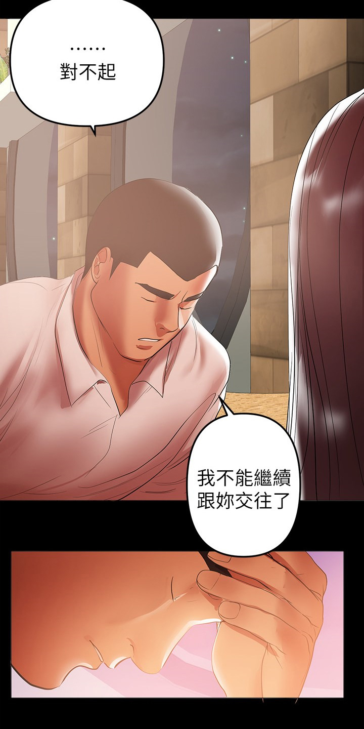 《情感空洞》漫画最新章节第74章：别再联络免费下拉式在线观看章节第【18】张图片