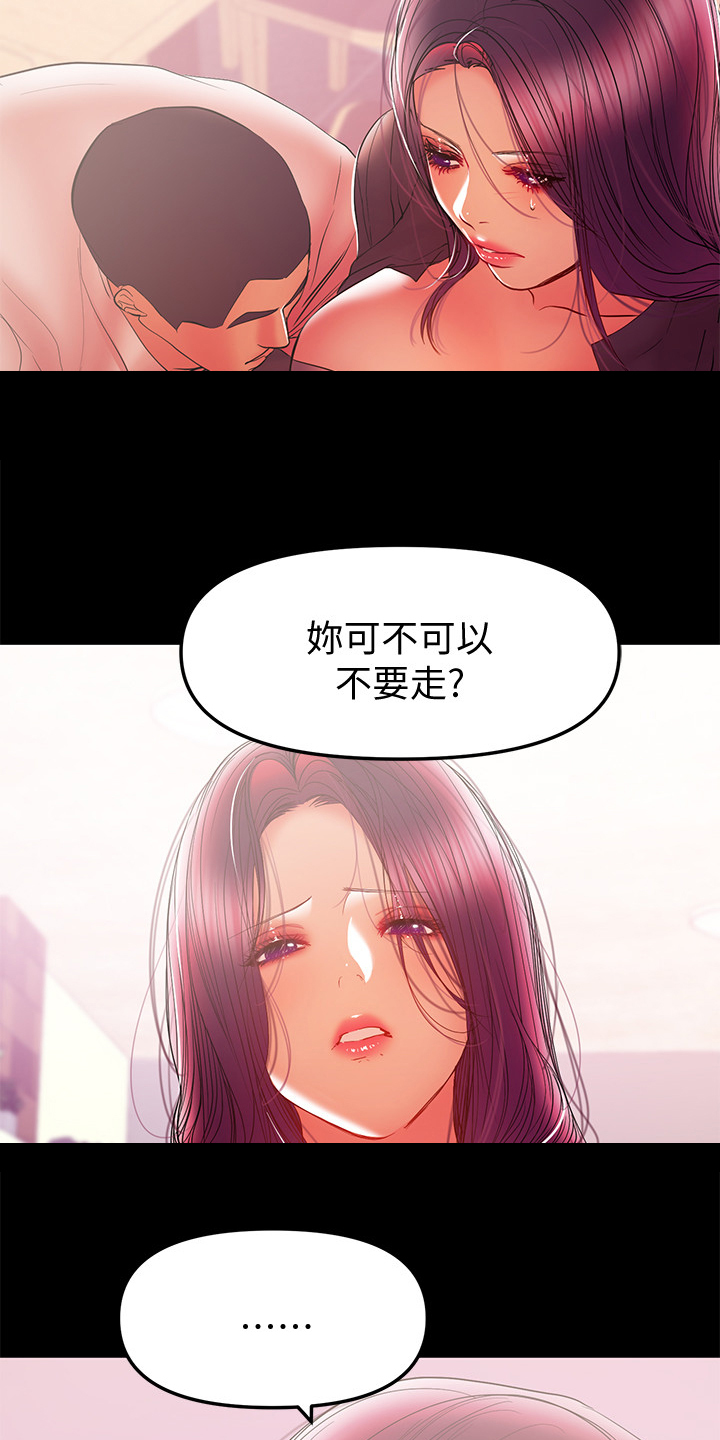 《情感空洞》漫画最新章节第75章：过不去的心免费下拉式在线观看章节第【13】张图片