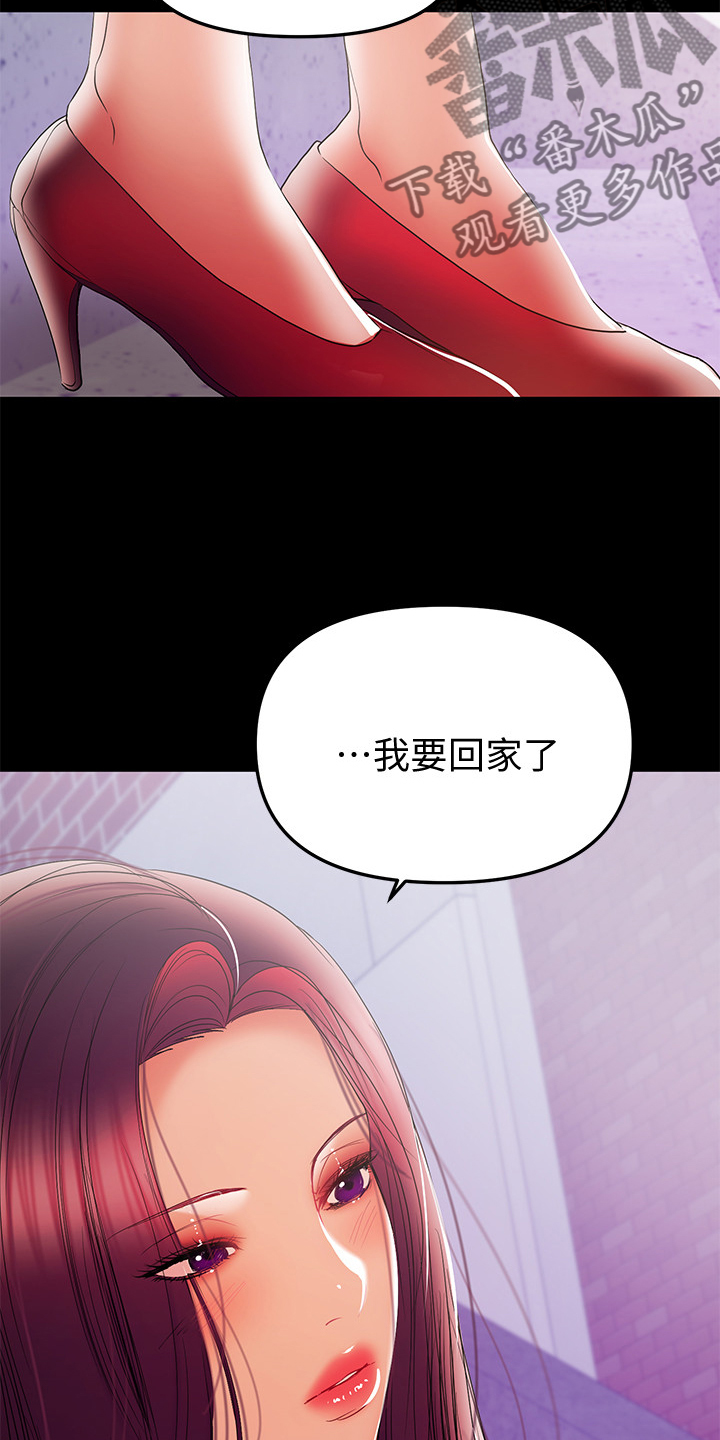 《情感空洞》漫画最新章节第78章：我该回家了免费下拉式在线观看章节第【7】张图片