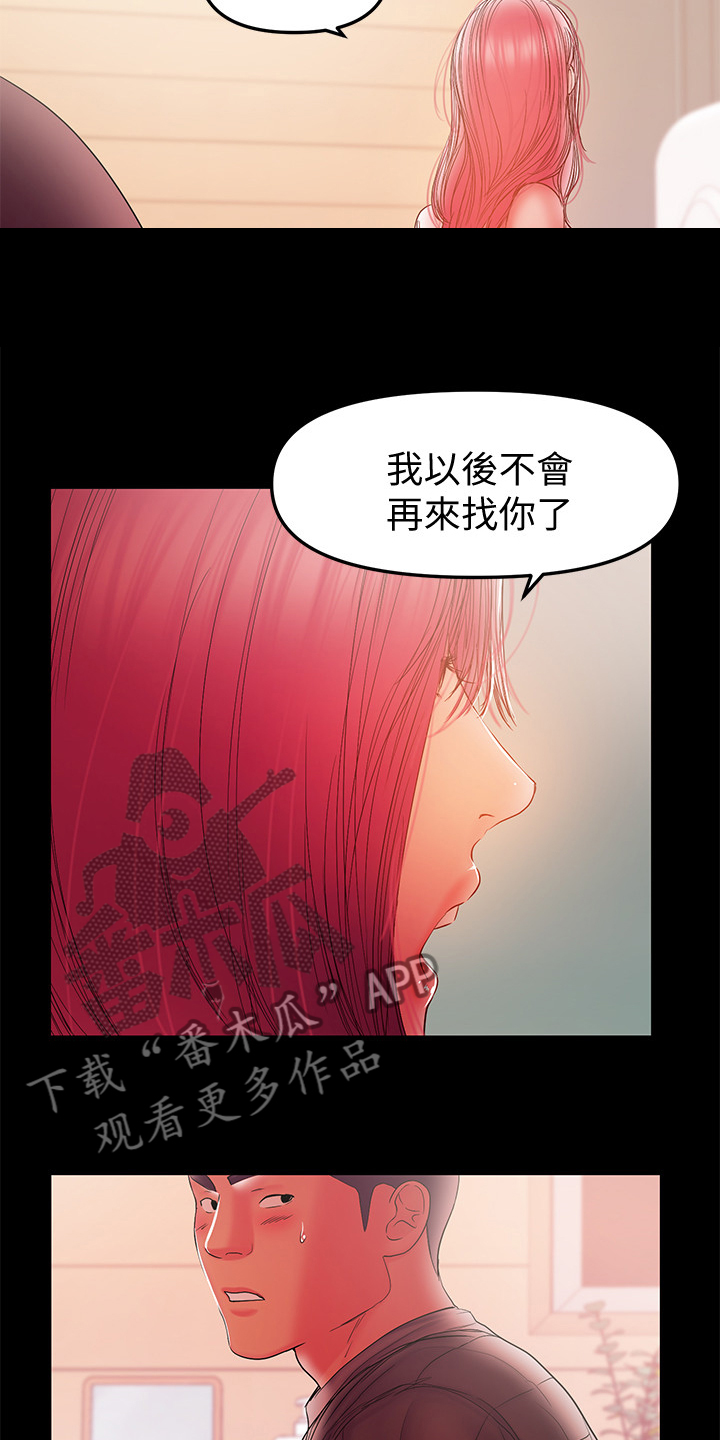 《情感空洞》漫画最新章节第78章：我该回家了免费下拉式在线观看章节第【15】张图片