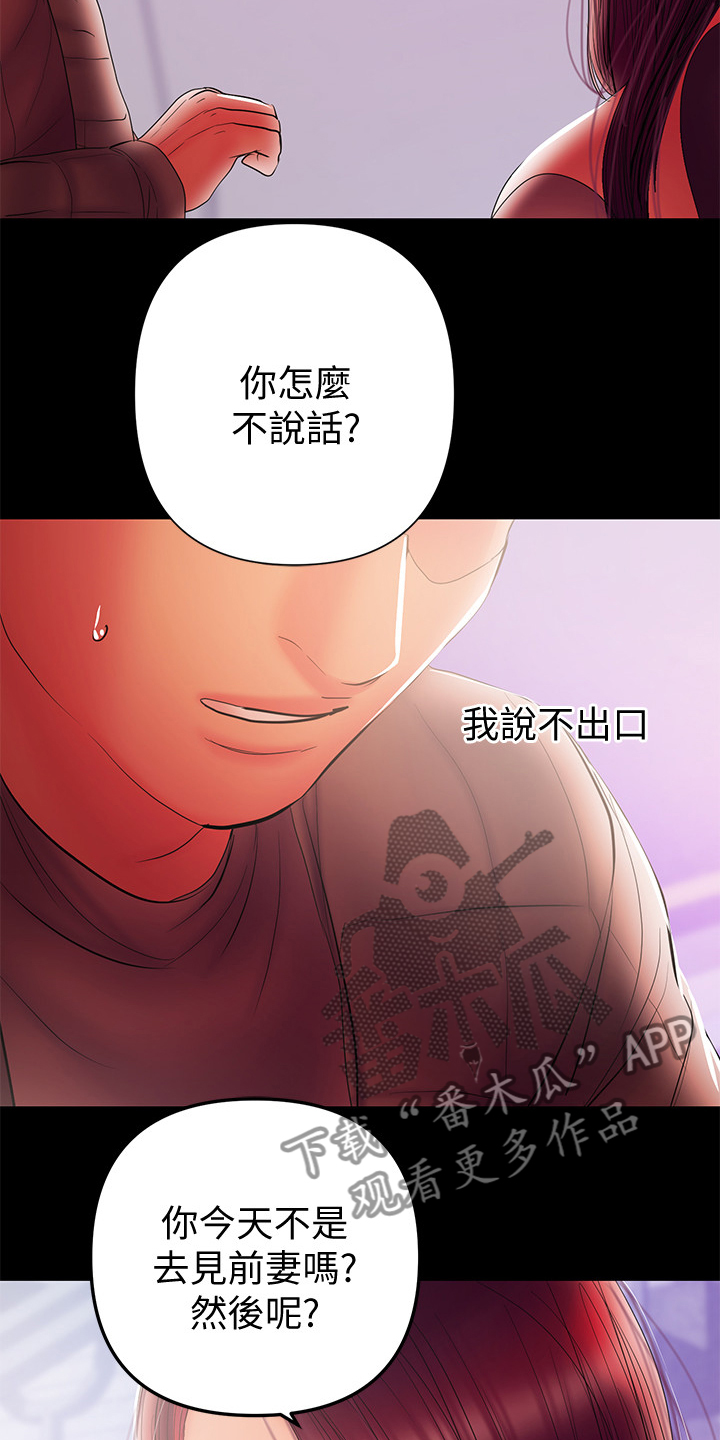 《情感空洞》漫画最新章节第78章：我该回家了免费下拉式在线观看章节第【2】张图片