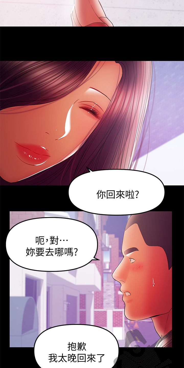 《情感空洞》漫画最新章节第78章：我该回家了免费下拉式在线观看章节第【8】张图片