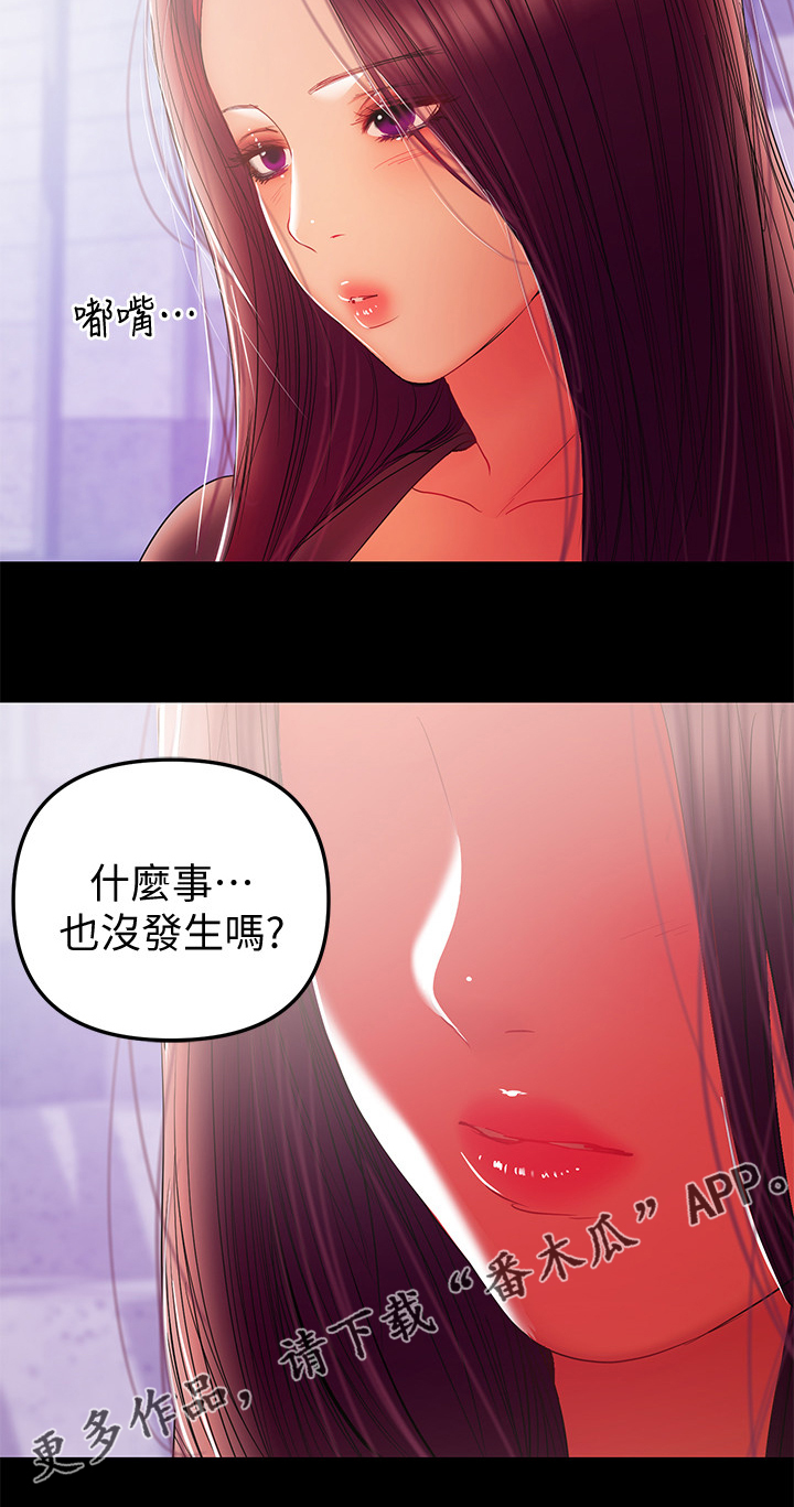 《情感空洞》漫画最新章节第78章：我该回家了免费下拉式在线观看章节第【1】张图片