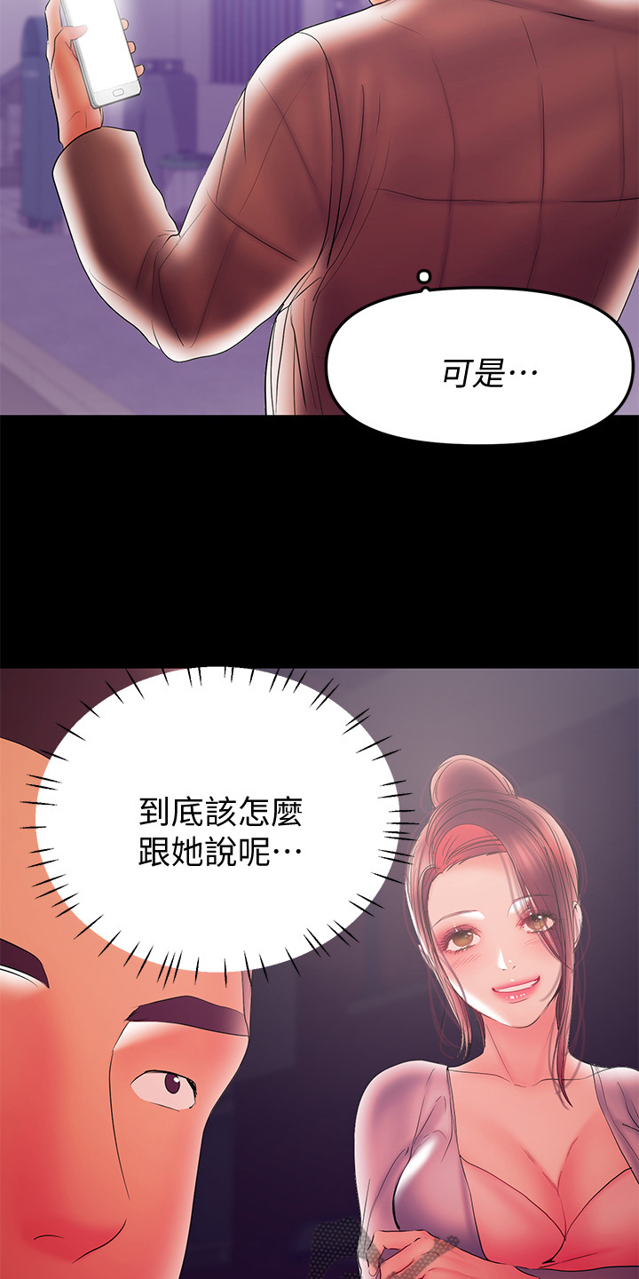 《情感空洞》漫画最新章节第78章：我该回家了免费下拉式在线观看章节第【13】张图片