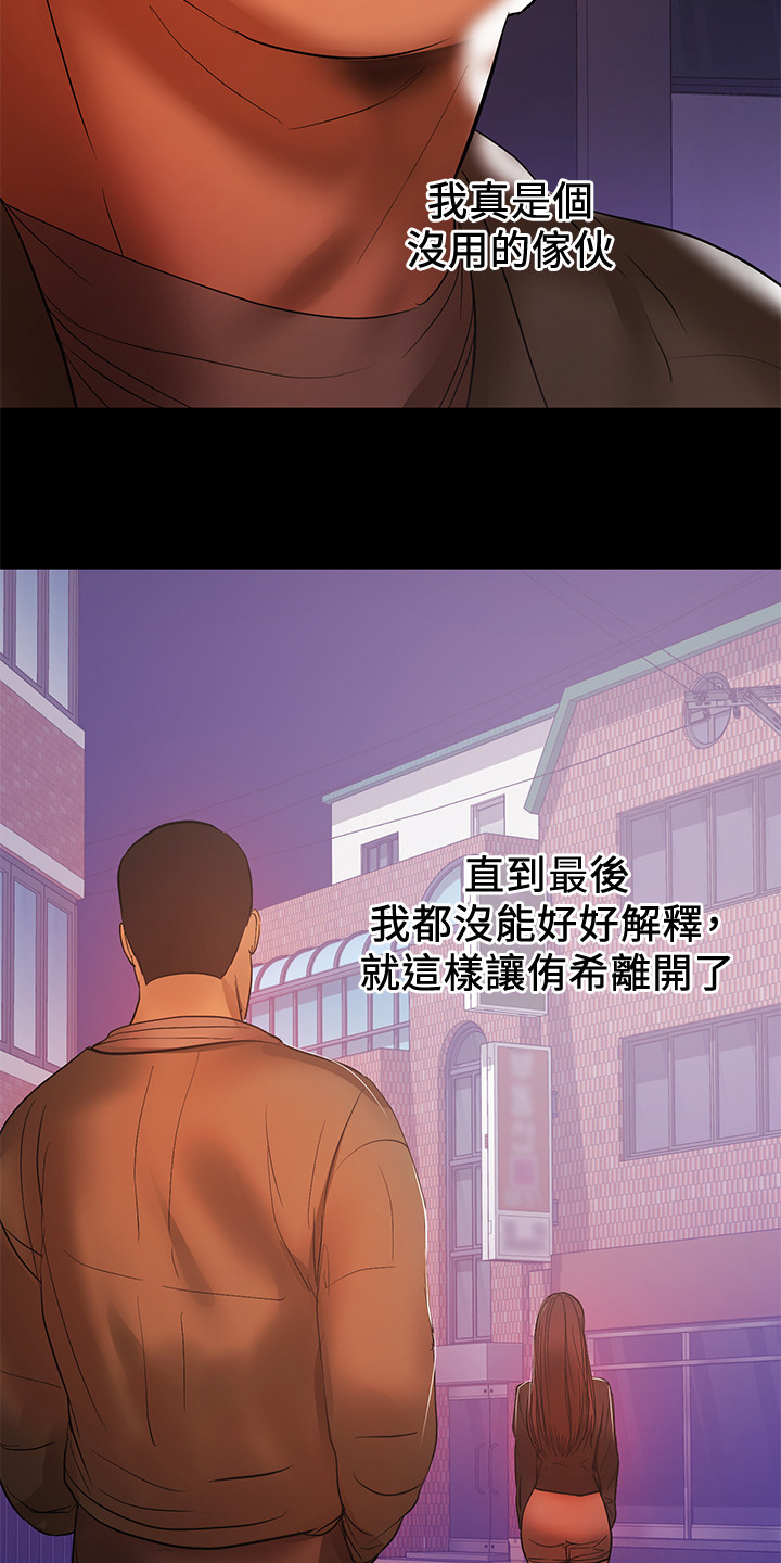 《情感空洞》漫画最新章节第79章：半年后免费下拉式在线观看章节第【13】张图片