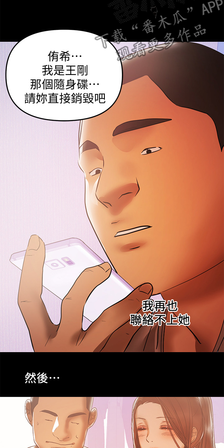 《情感空洞》漫画最新章节第79章：半年后免费下拉式在线观看章节第【11】张图片