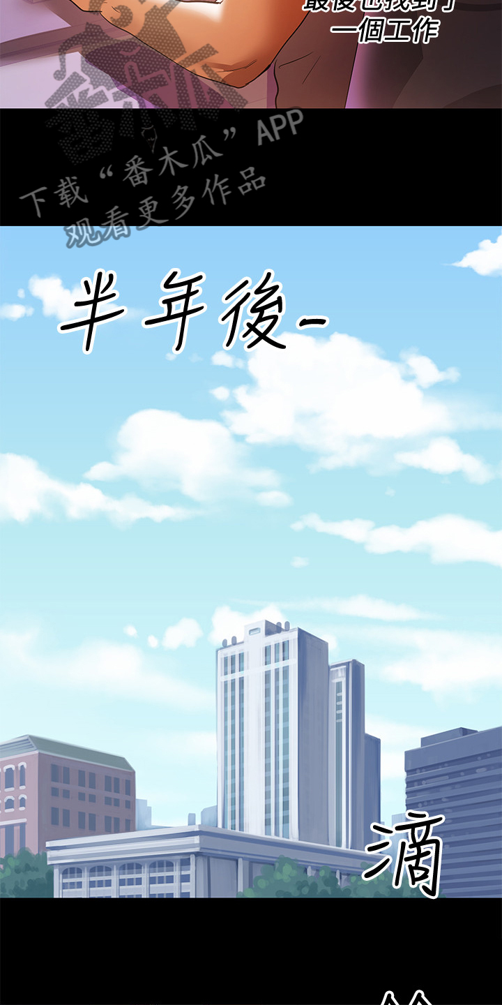 《情感空洞》漫画最新章节第79章：半年后免费下拉式在线观看章节第【9】张图片