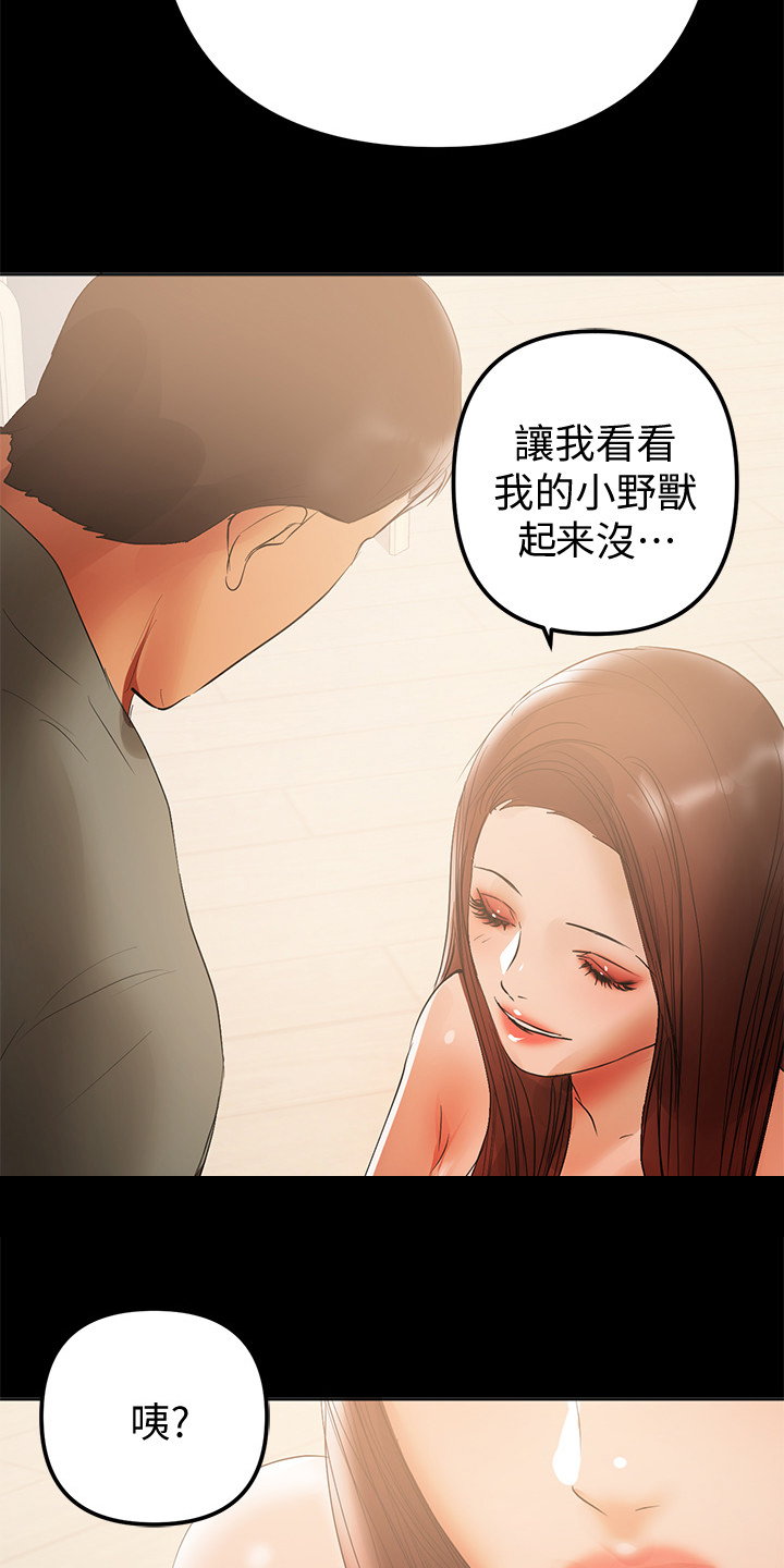 《情感空洞》漫画最新章节第83章：还没忘免费下拉式在线观看章节第【14】张图片