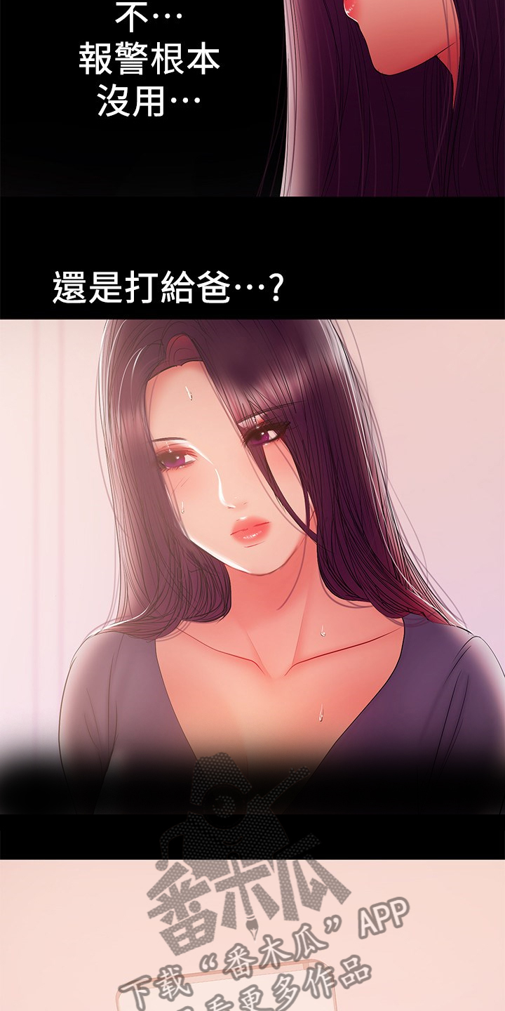 《情感空洞》漫画最新章节第86章：堕胎免费下拉式在线观看章节第【21】张图片